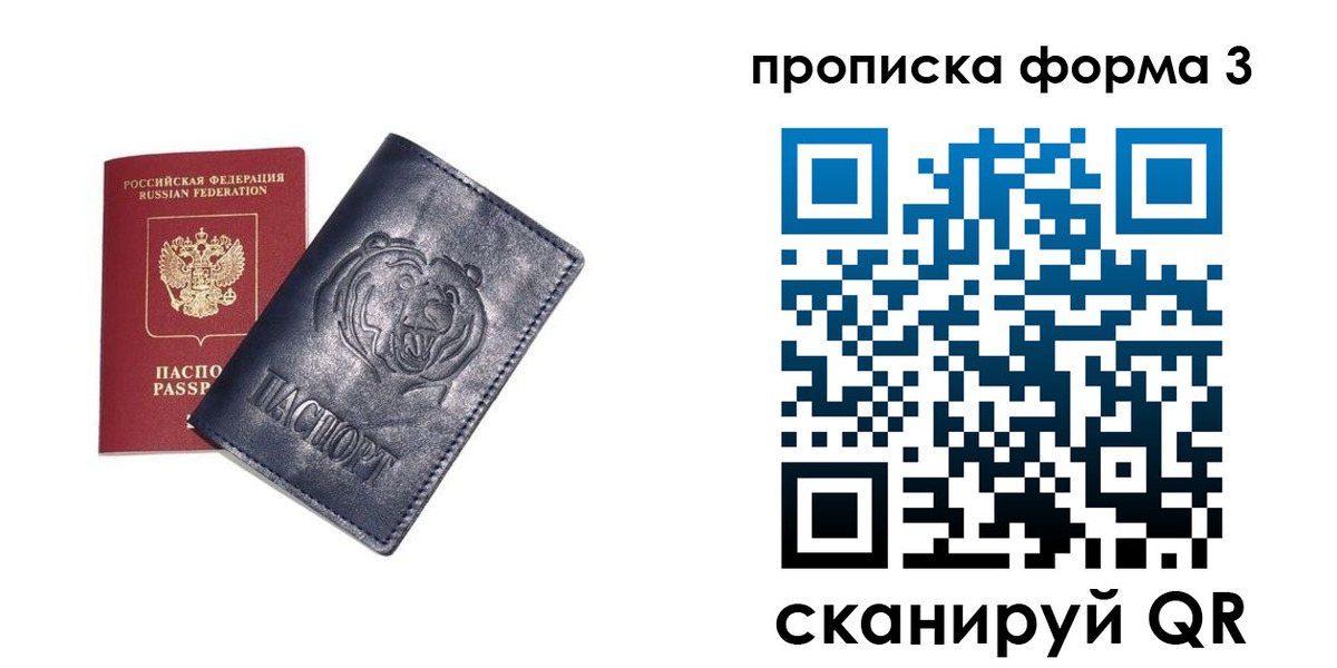 прописка для школы в Дедовске