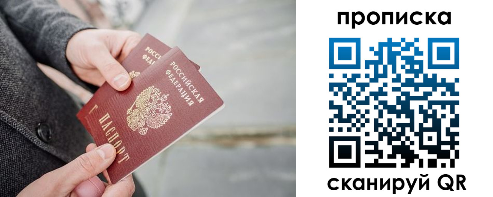 прописка штамп в Дедовске