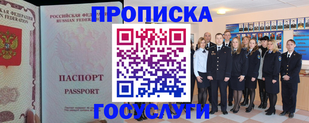 временная регистрация для школы в Дедовске